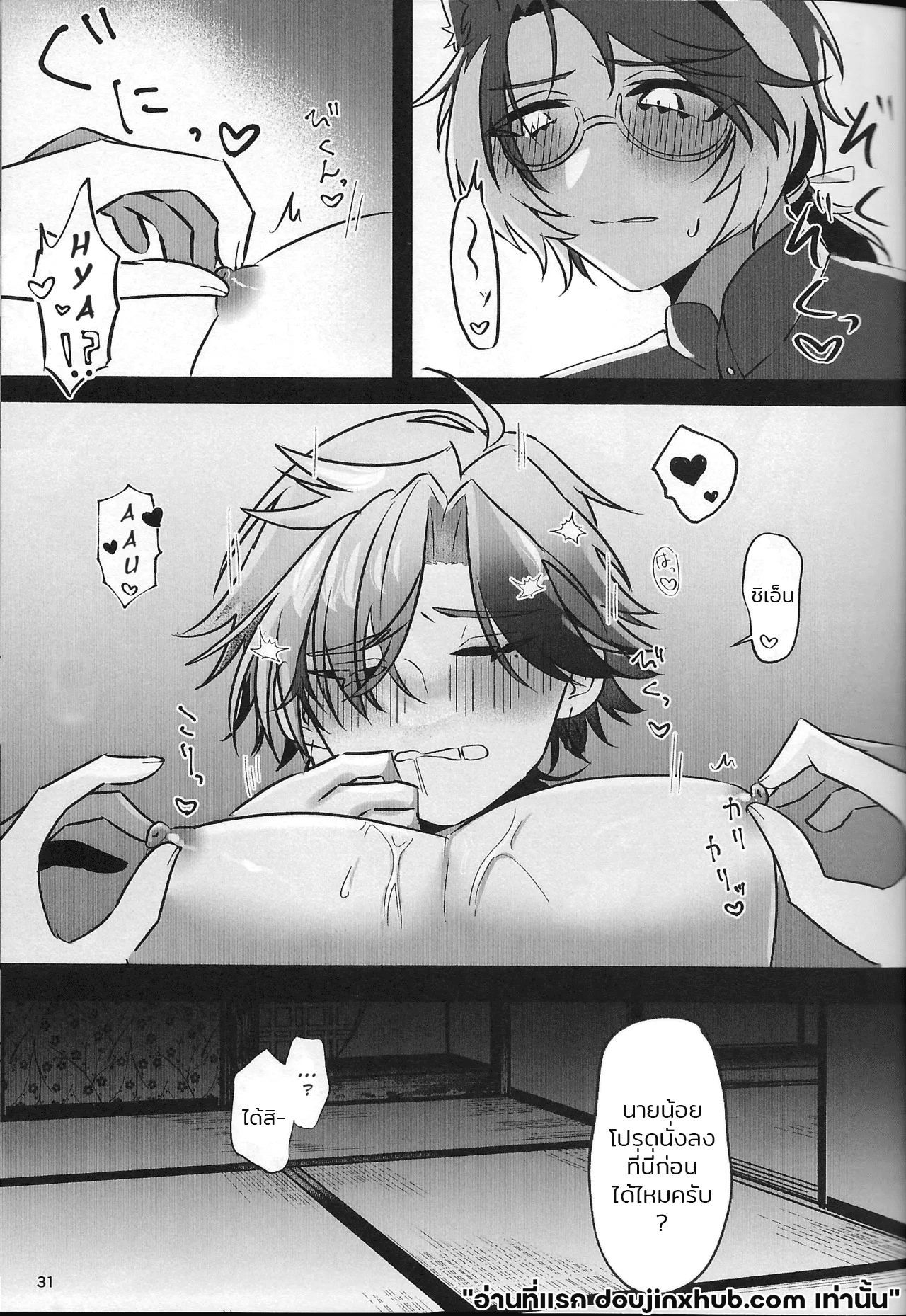 เรือนี้ไม่มีวันจม 2 The Courtship Won’t Stop!