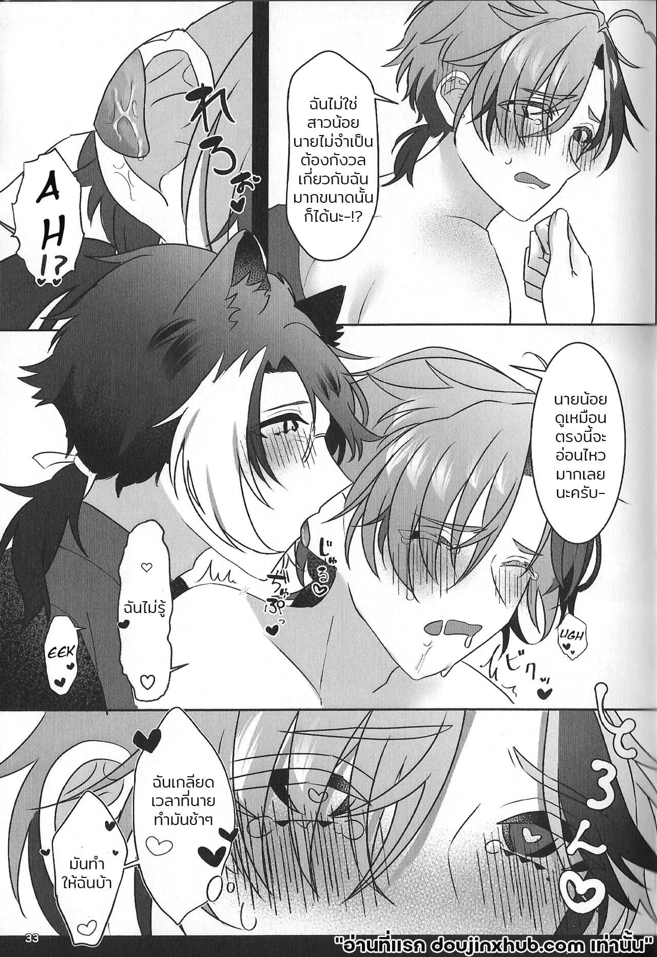 เรือนี้ไม่มีวันจม 2 The Courtship Won’t Stop!