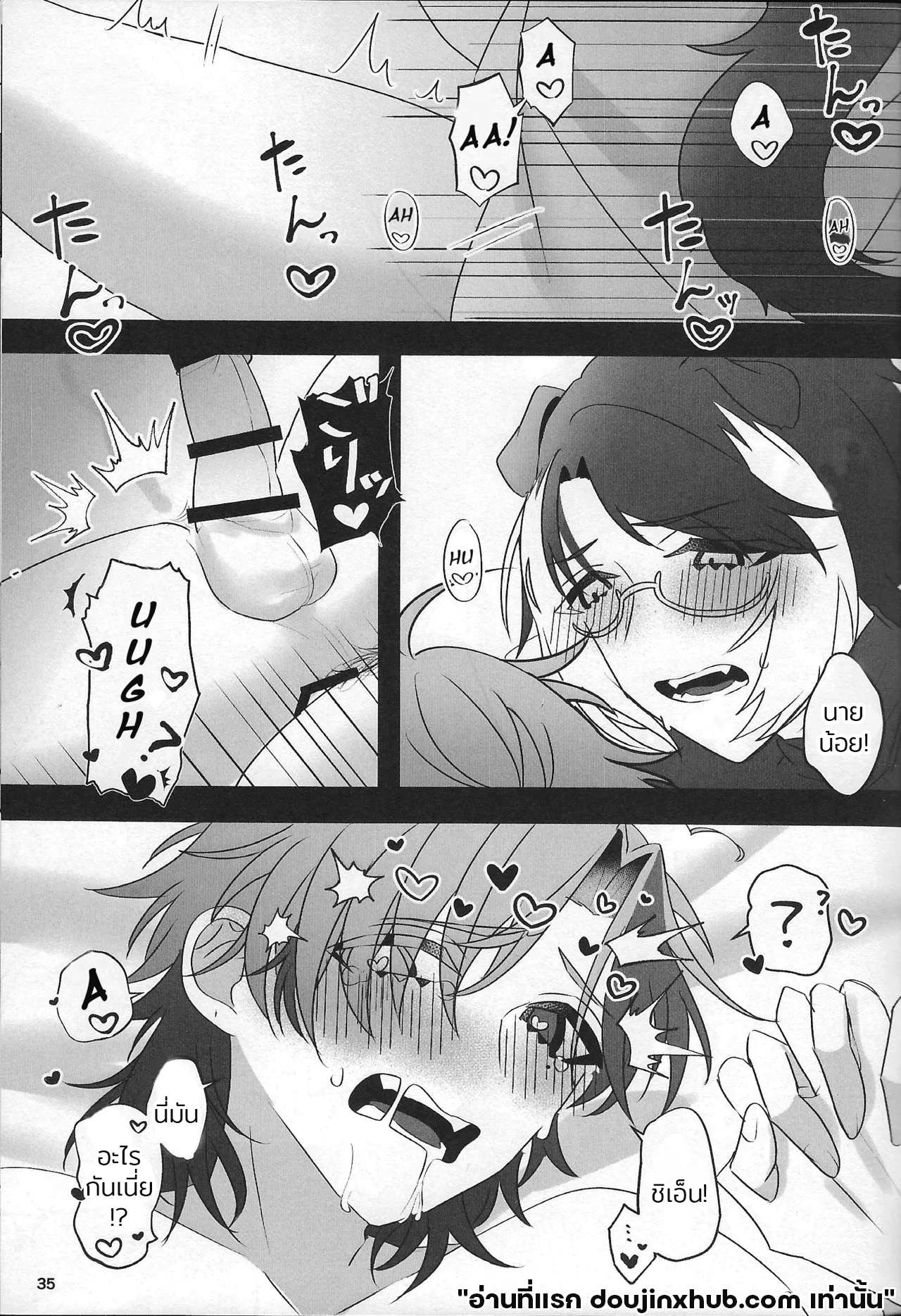 เรือนี้ไม่มีวันจม 2 The Courtship Won’t Stop!