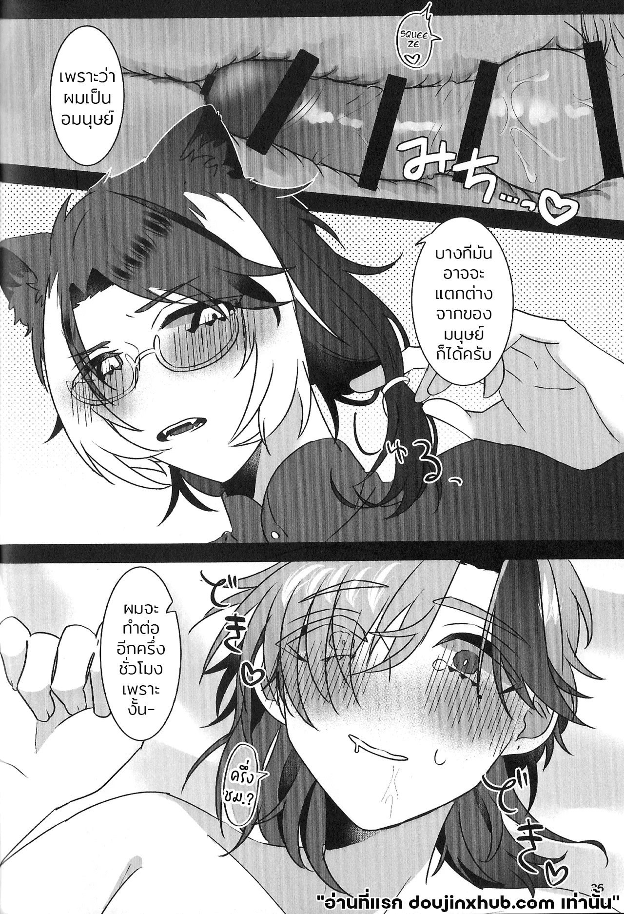 เรือนี้ไม่มีวันจม 2 The Courtship Won’t Stop!