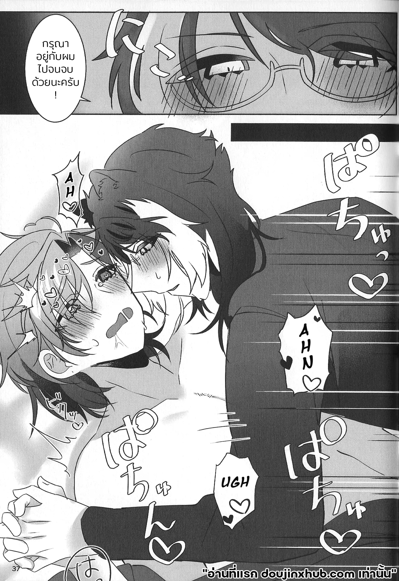 เรือนี้ไม่มีวันจม 2 The Courtship Won’t Stop!