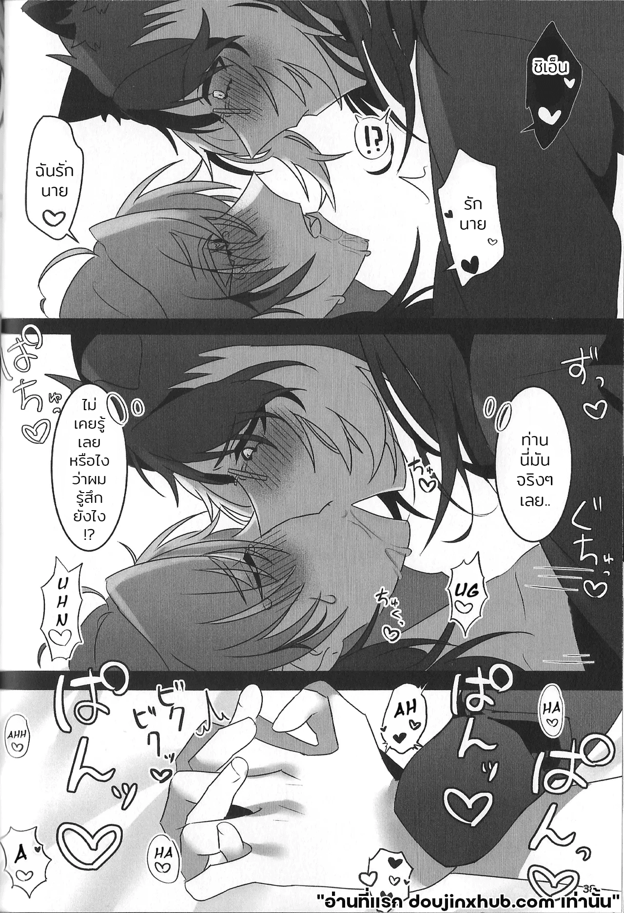 เรือนี้ไม่มีวันจม 2 The Courtship Won’t Stop!