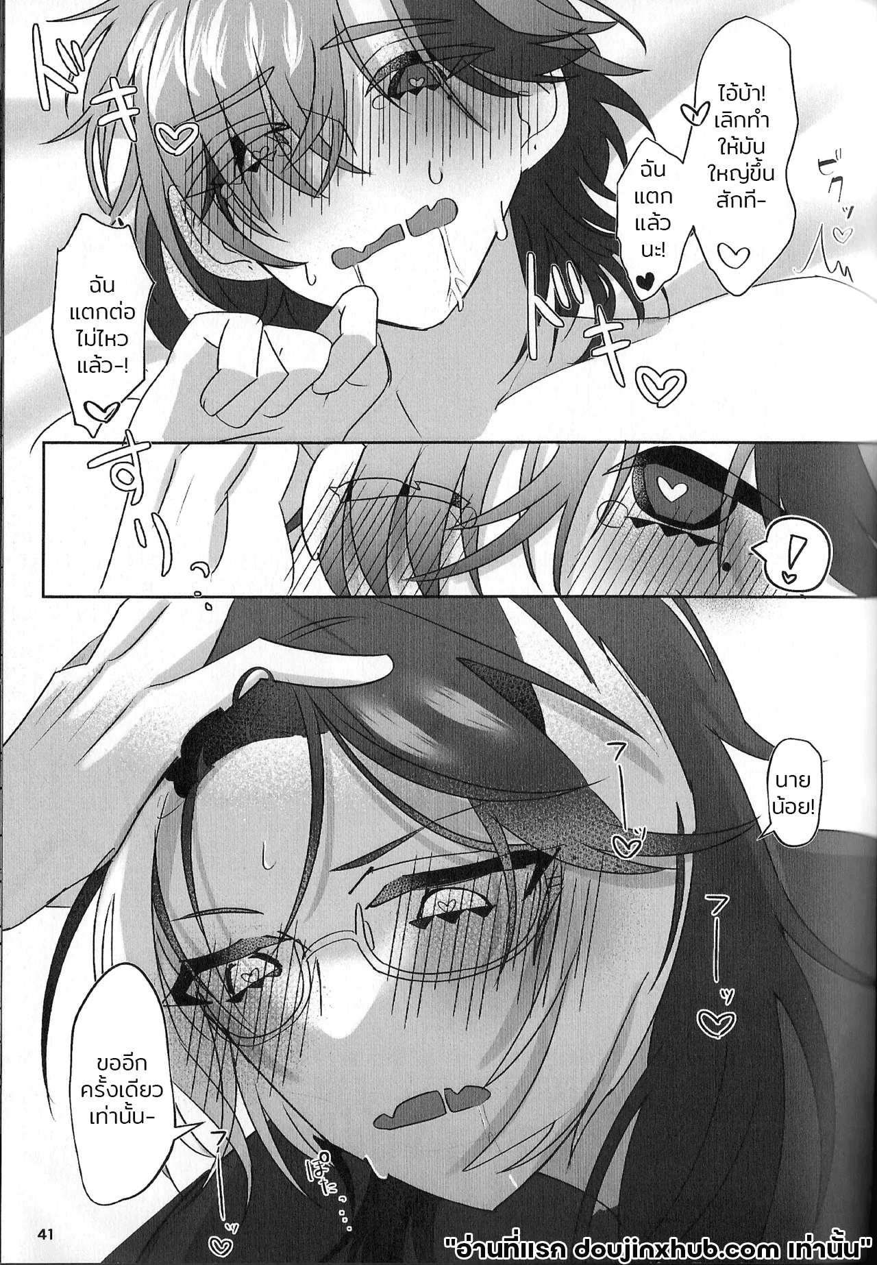 เรือนี้ไม่มีวันจม 2 The Courtship Won’t Stop!