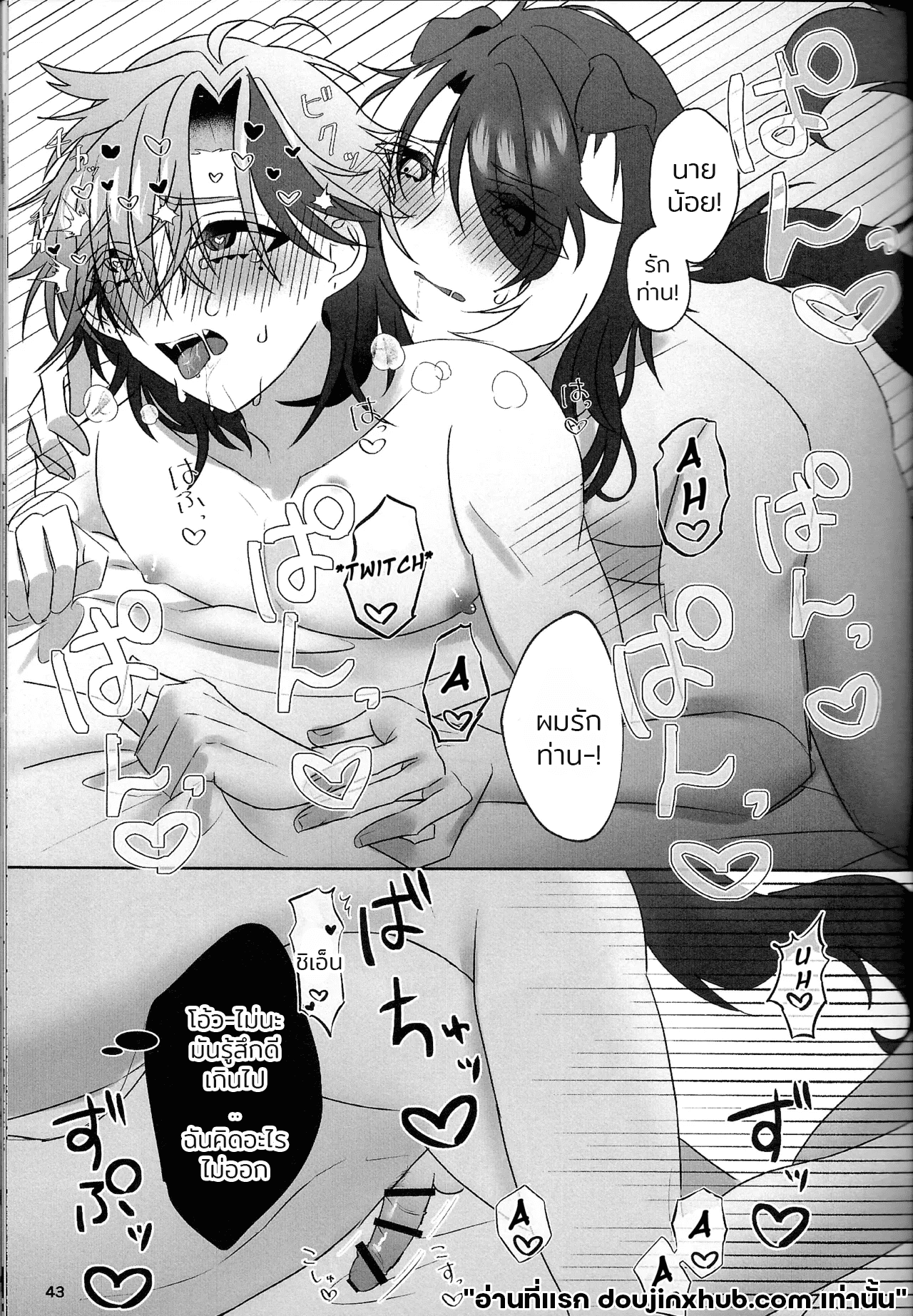 เรือนี้ไม่มีวันจม 2 The Courtship Won’t Stop!