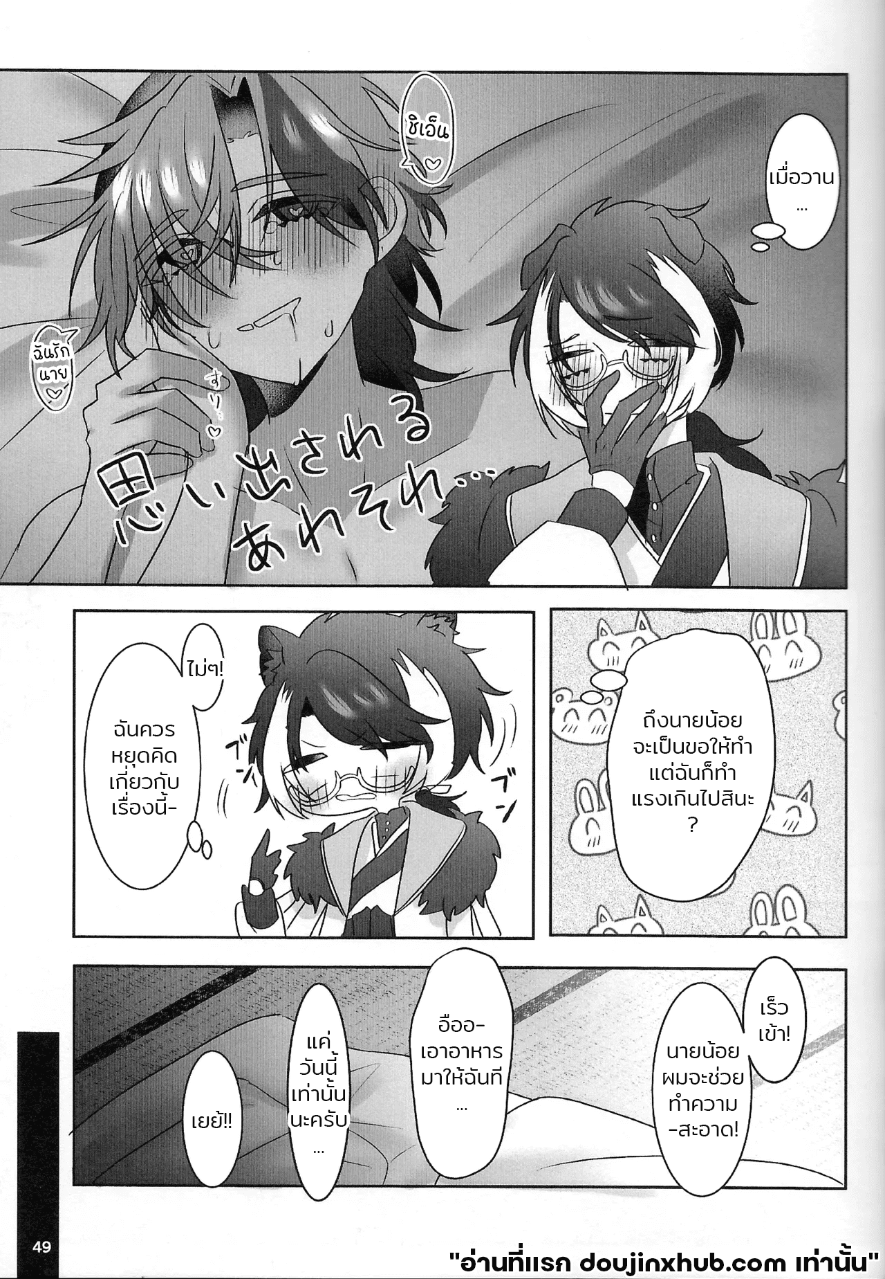 เรือนี้ไม่มีวันจม 2 The Courtship Won’t Stop!