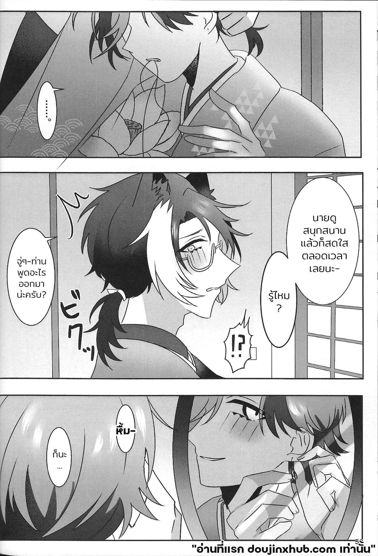 เรือนี้ไม่มีวันจม 2 The Courtship Won’t Stop!