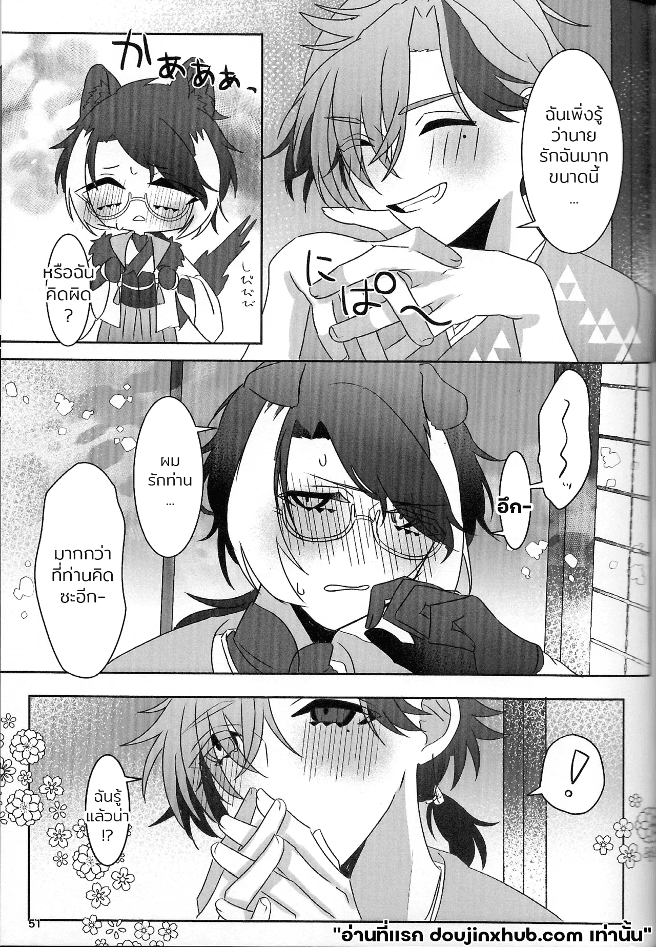 เรือนี้ไม่มีวันจม 2 The Courtship Won’t Stop!