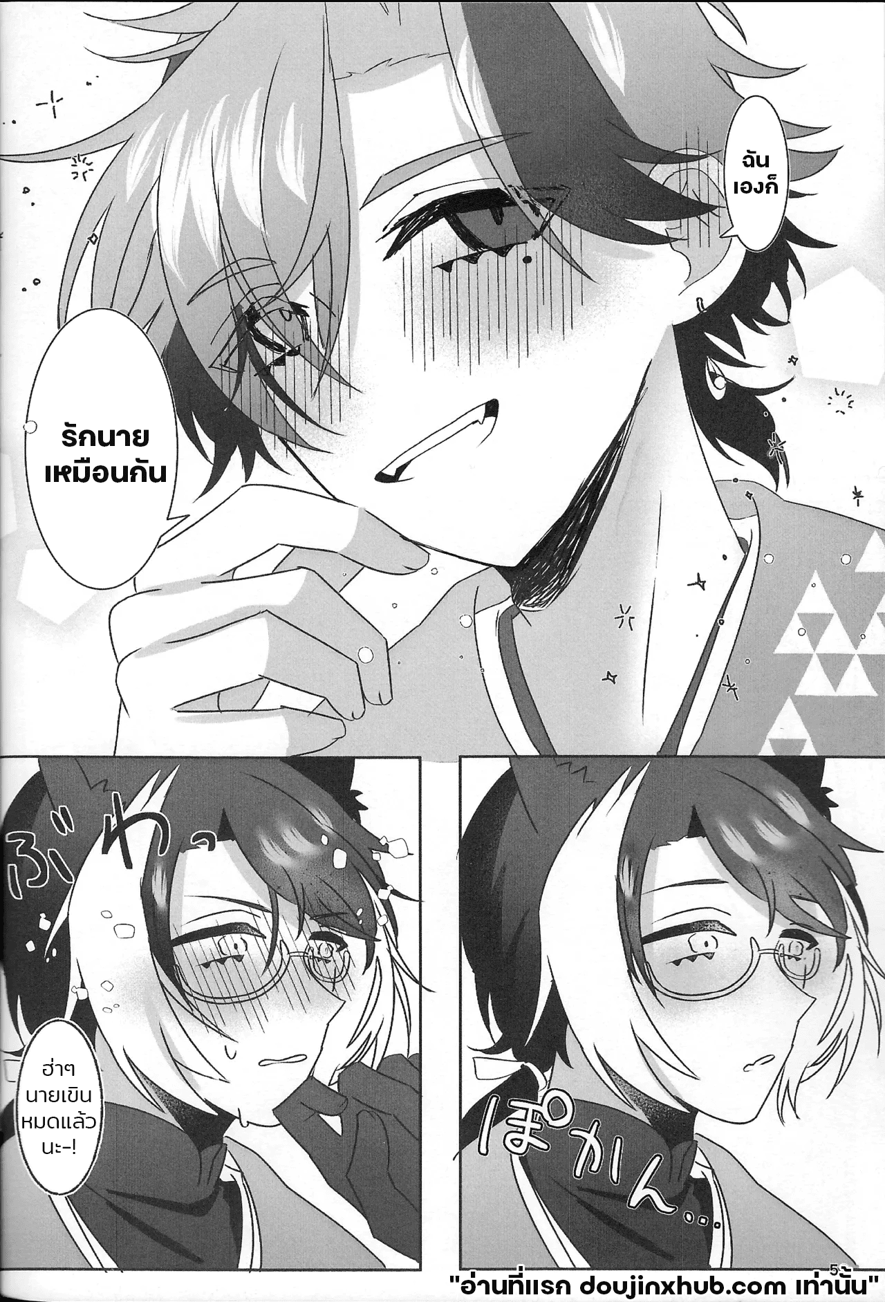 เรือนี้ไม่มีวันจม 2 The Courtship Won’t Stop!