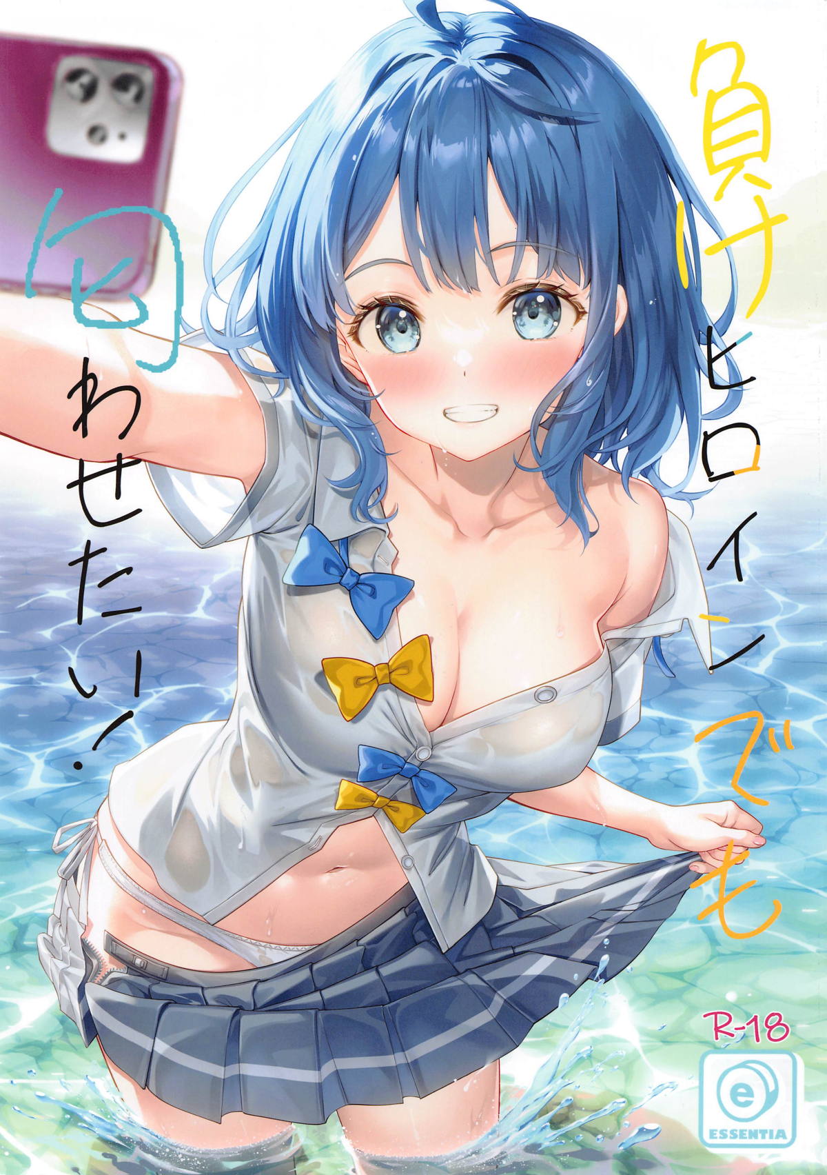 อยากให้คุณพูดว่า “ยอมแพ้”! Make Heroine demo Niowasetai!