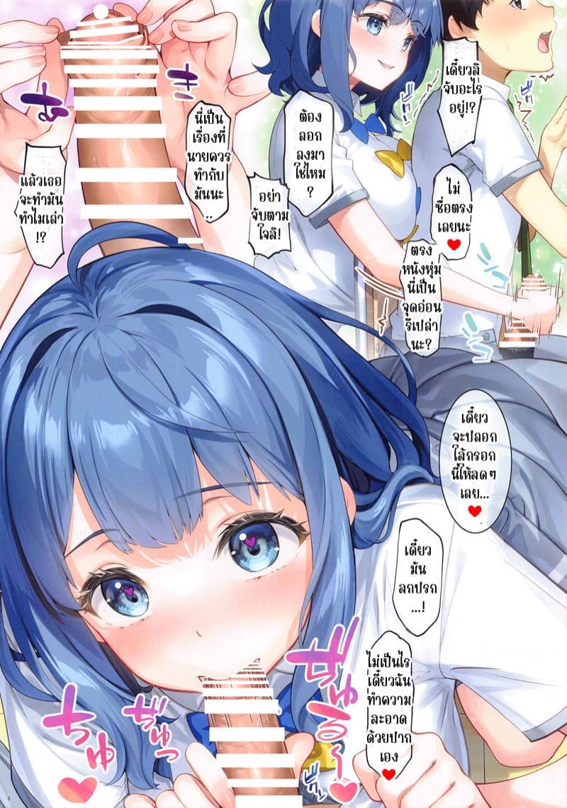 อยากให้คุณพูดว่า “ยอมแพ้”! Make Heroine demo Niowasetai!