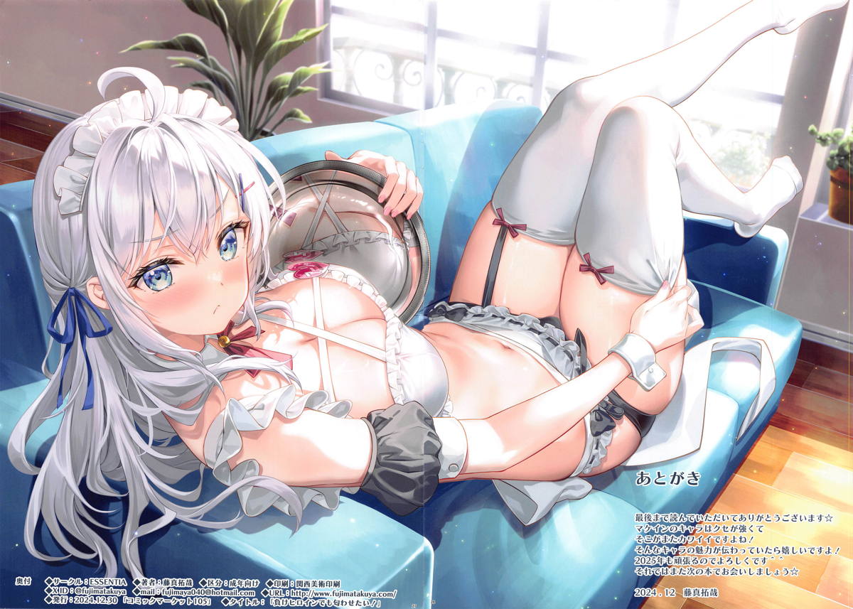 อยากให้คุณพูดว่า “ยอมแพ้”! Make Heroine demo Niowasetai!