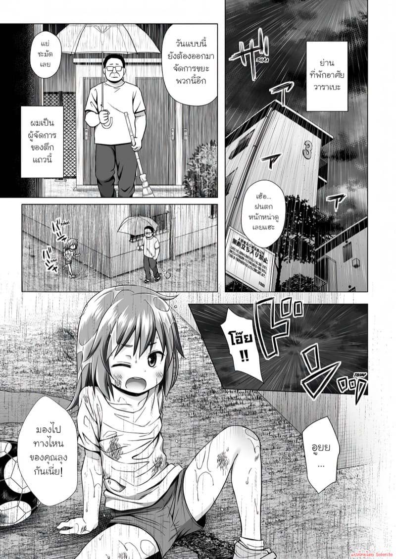 ริออนจังเปื้อนหมดแล้ว Rion-chan of Warabe Residential Complex