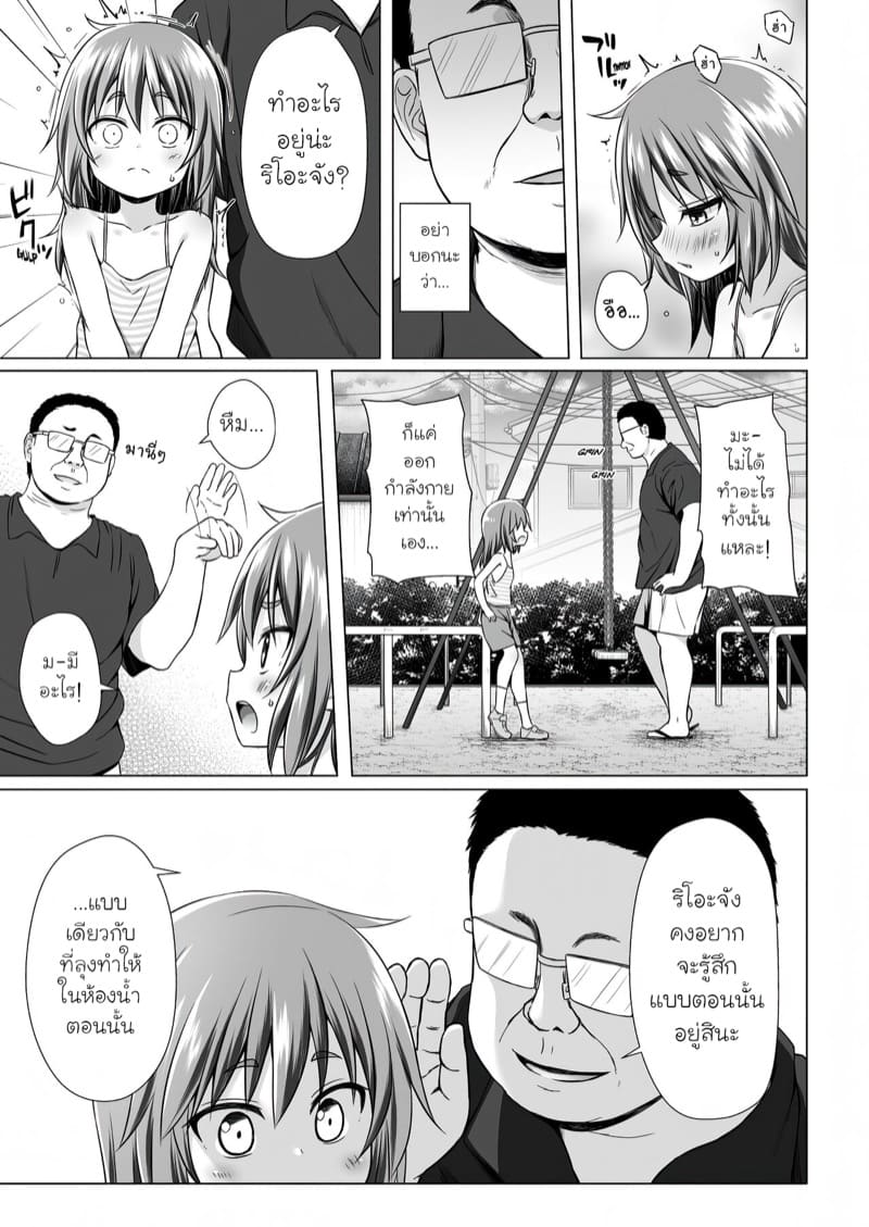 ริออนจังเปื้อนหมดแล้ว Rion-chan of Warabe Residential Complex