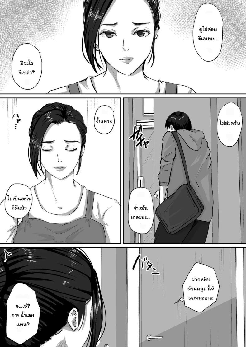 ขอโทษนะครับแม่แตกในซะแล้ว  Gomen, Kaa-san Otonashiiku Shite. 