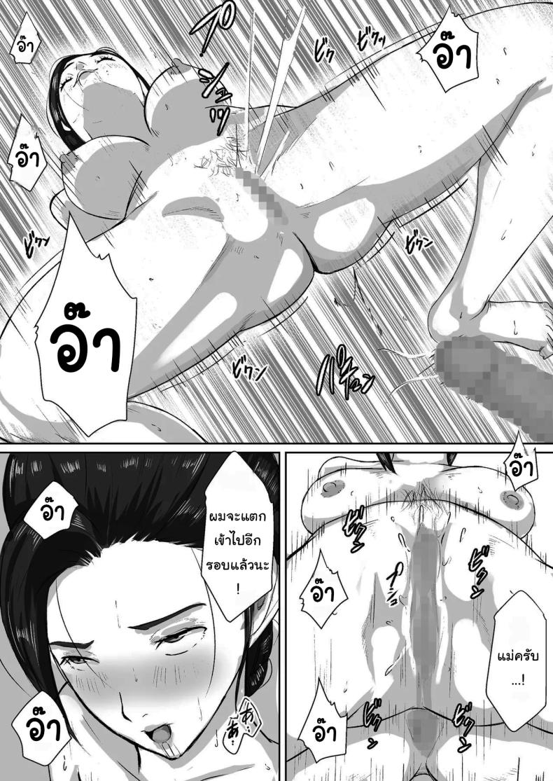 ขอโทษนะครับแม่แตกในซะแล้ว  Gomen, Kaa-san Otonashiiku Shite. 