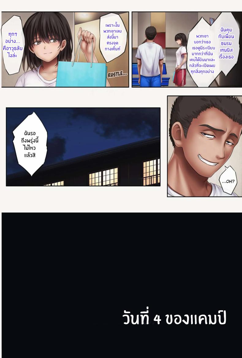 ค่ายฤดูร้อนซ่อนรัก Deep Stroke 3: Summer Camp Part Two