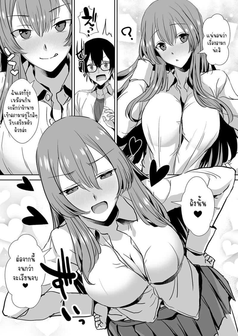 ทาคามิเนะซัง ใจร้ายจังเลย 3 จบ tonari no seki no Takamine-san wa egetsunai – Part 3