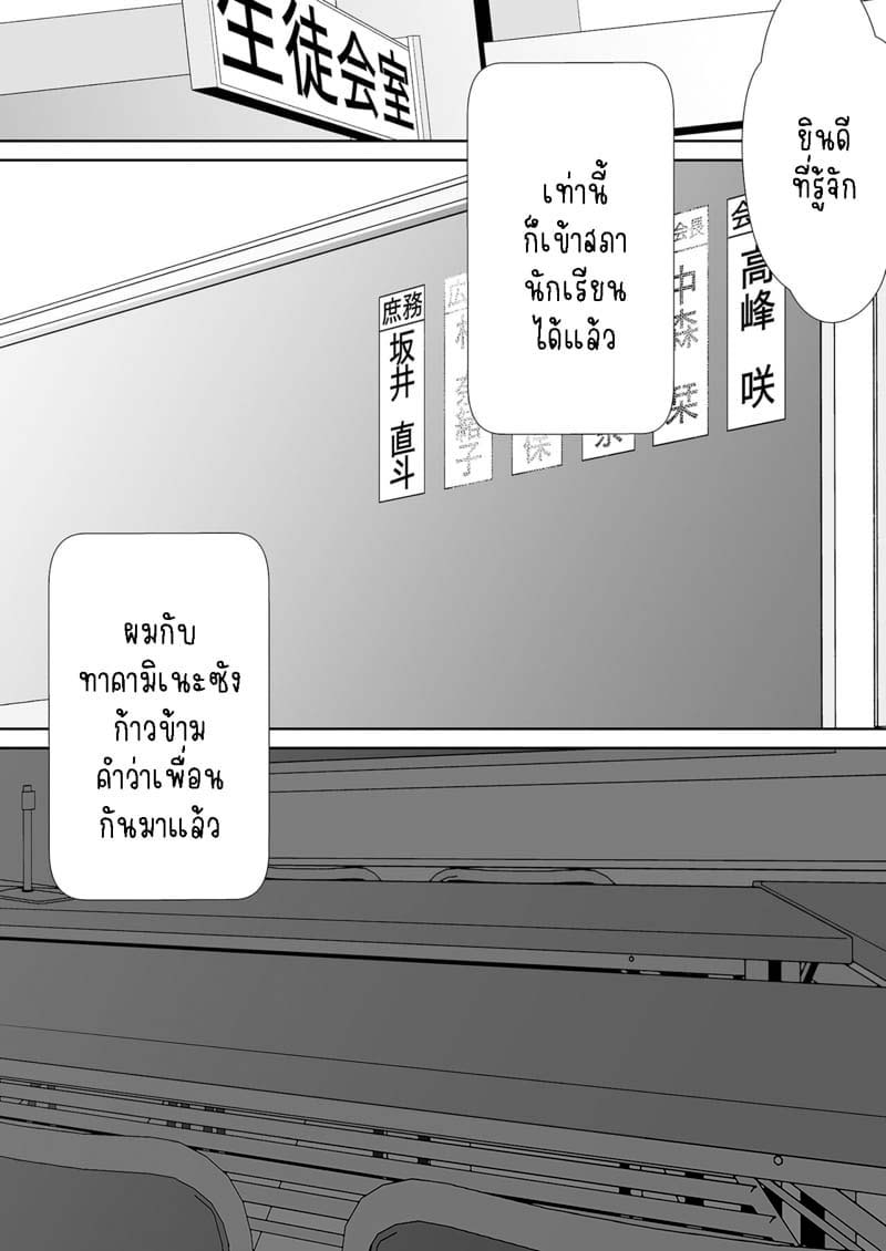 ทาคามิเนะซัง ใจร้ายจังเลย 3 จบ tonari no seki no Takamine-san wa egetsunai – Part 3