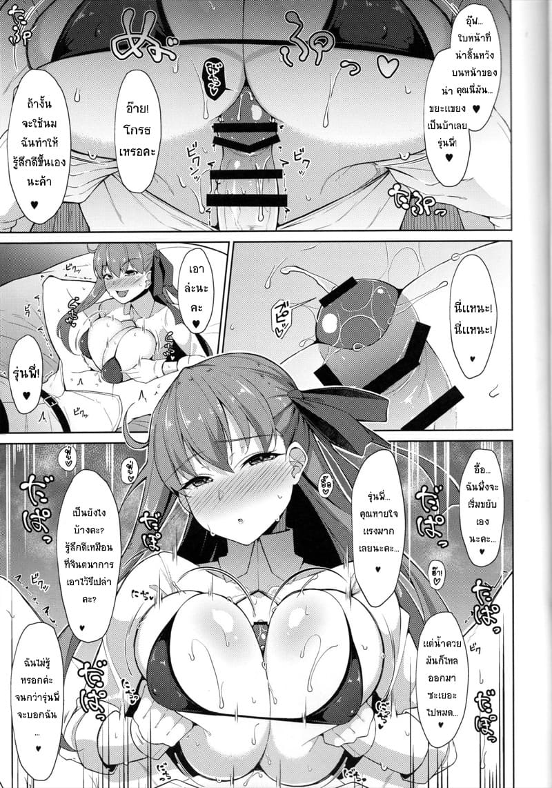 บี บี บี BIBIBIBI (Fate Grand Order)