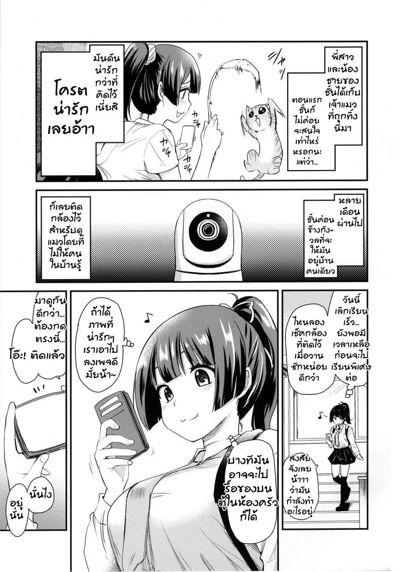 ผมมีกล้องนะเหมียว Pet Mimamori Camera ni Ane to Otouto no Sex ga Utsutteta