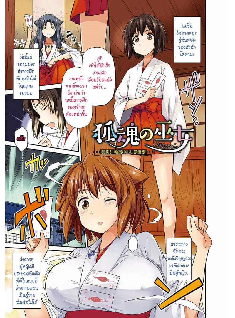ขับไล่วิญญาณจากชายกล้ายเป็นหญิง Hyoui Koukan