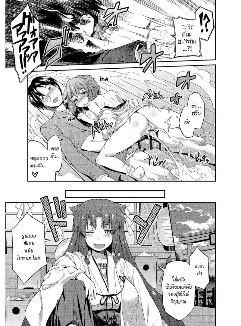 ขับไล่วิญญาณจากชายกล้ายเป็นหญิง Hyoui Koukan