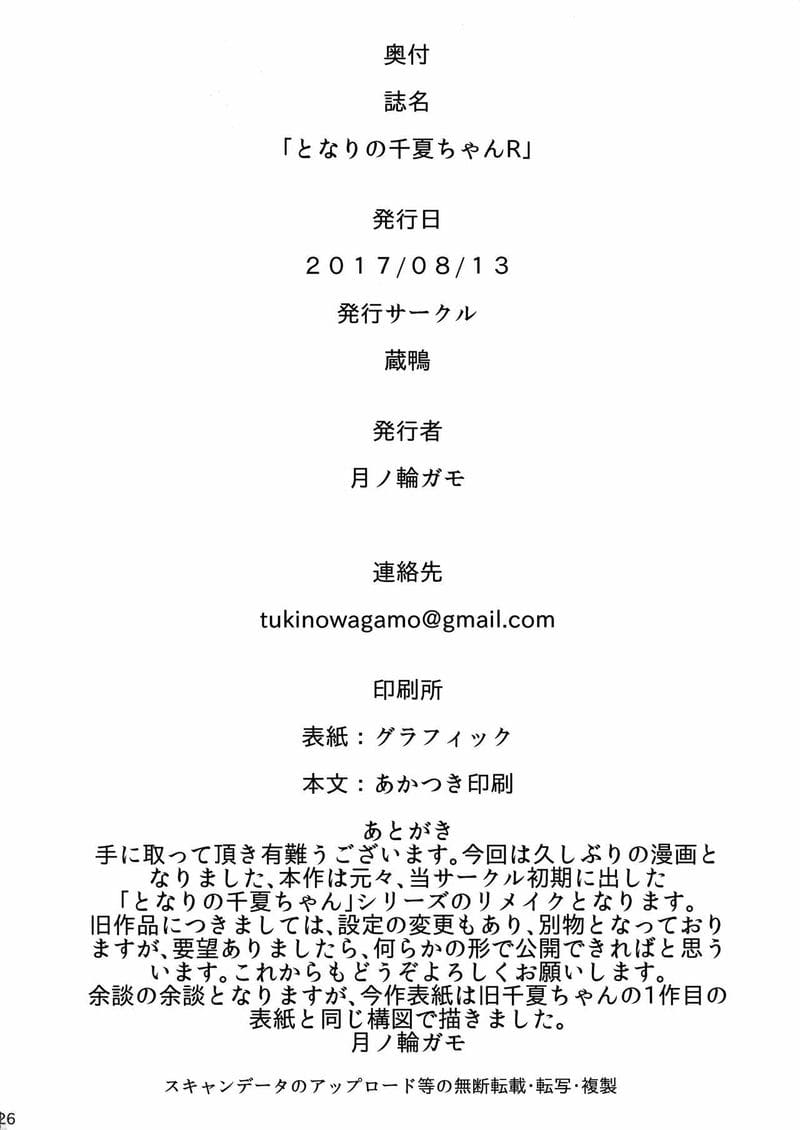 สาวแว่นข้างบ้าน Tonari no Chinatsu-chan R