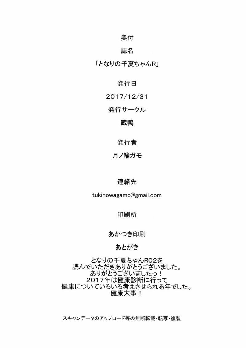 สาวแว่นข้างบ้าน 2 Tonari no Chinatsu-chan R 02