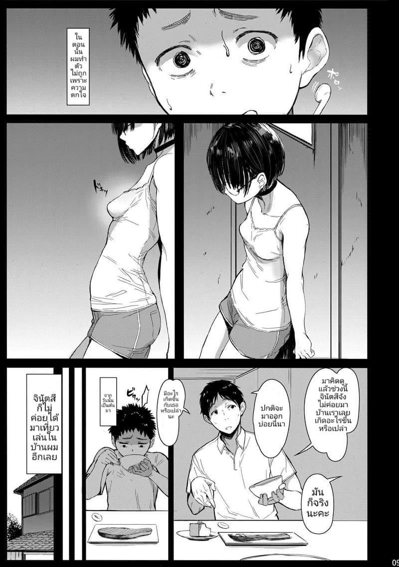 สาวแว่นข้างบ้าน 3 Tonari no Chinatsu-chan R 03