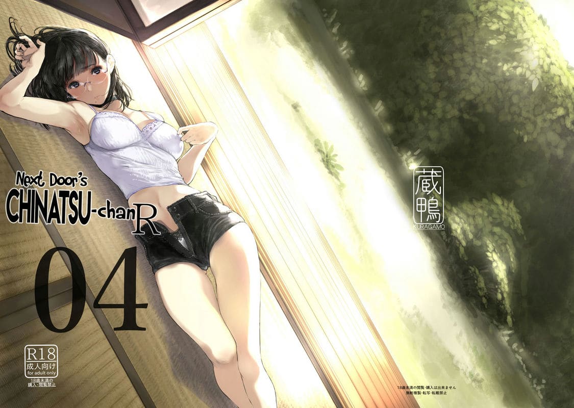 สาวแว่นข้างบ้าน 4 Tonari no Chinatsu-chan R 04