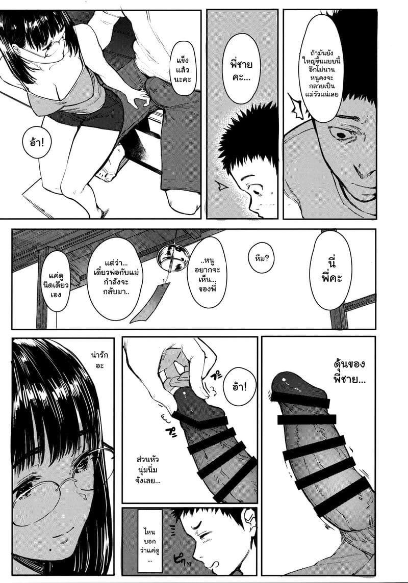 สาวแว่นข้างบ้าน 5 Tonari no Chinatsu-chan R 05