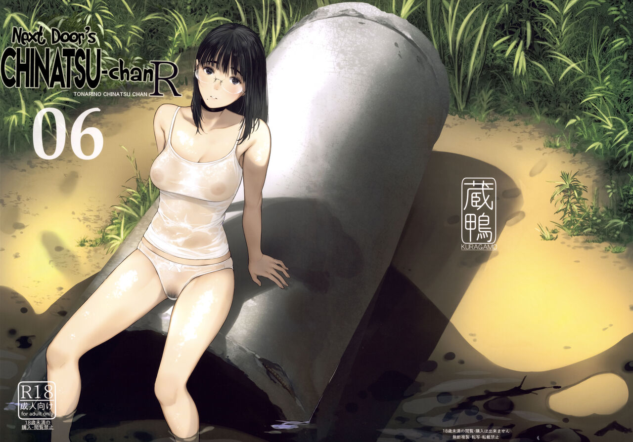 สาวแว่นข้างบ้าน 6 Tonari no Chinatsu-chan R 06