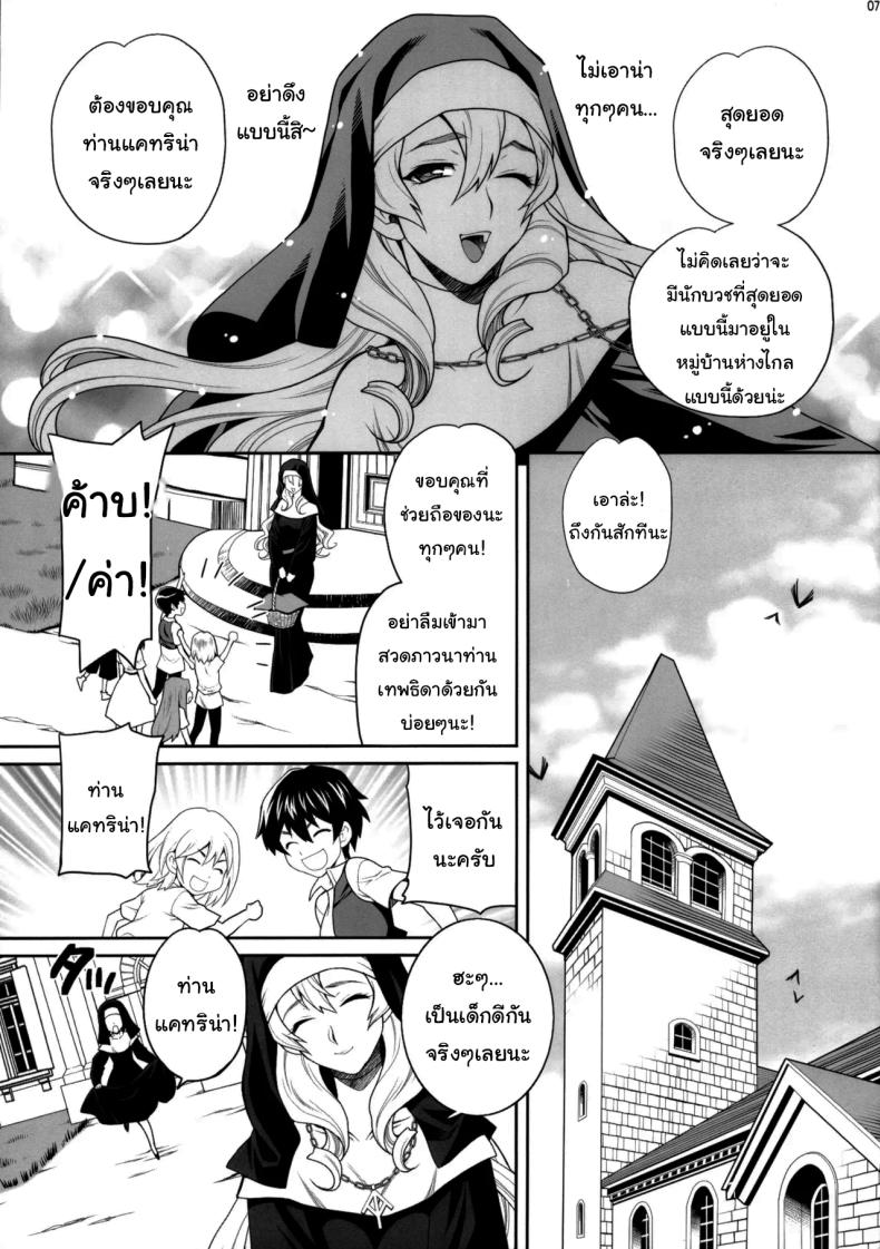หน้าที่อันศักดิ์สิทธิ์ของซิสเตอร์แคทริน Yukiyanagi Book 54 – Sister Katrin’s Holy Duties