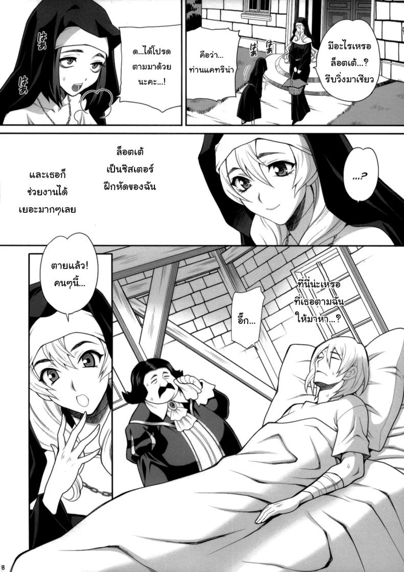 หน้าที่อันศักดิ์สิทธิ์ของซิสเตอร์แคทริน Yukiyanagi Book 54 – Sister Katrin’s Holy Duties