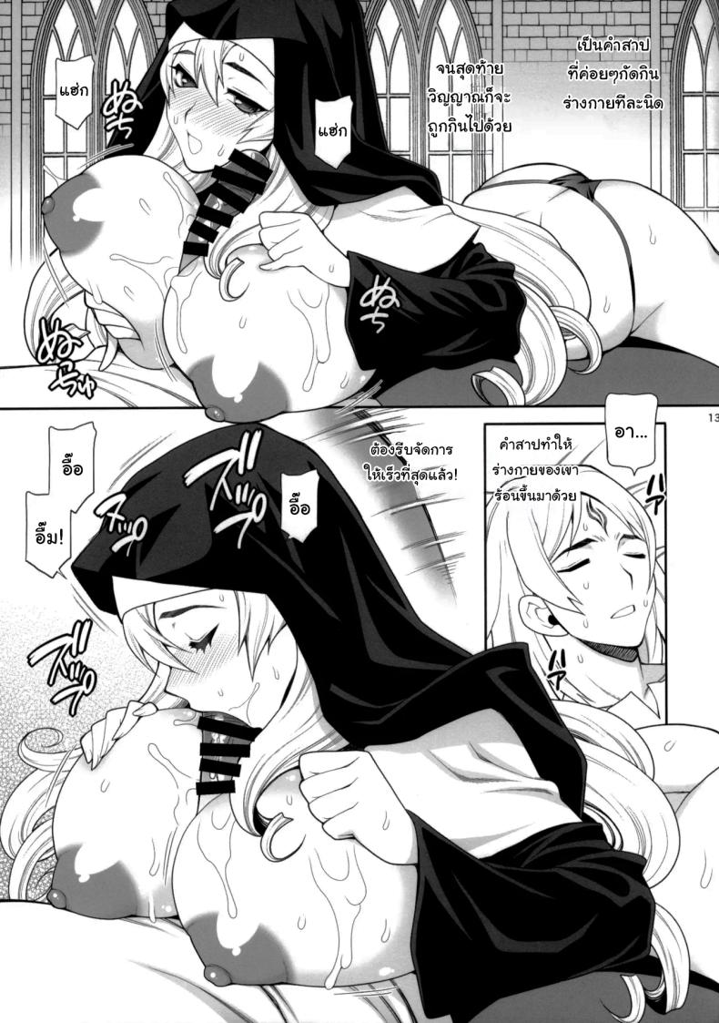 หน้าที่อันศักดิ์สิทธิ์ของซิสเตอร์แคทริน Yukiyanagi Book 54 – Sister Katrin’s Holy Duties