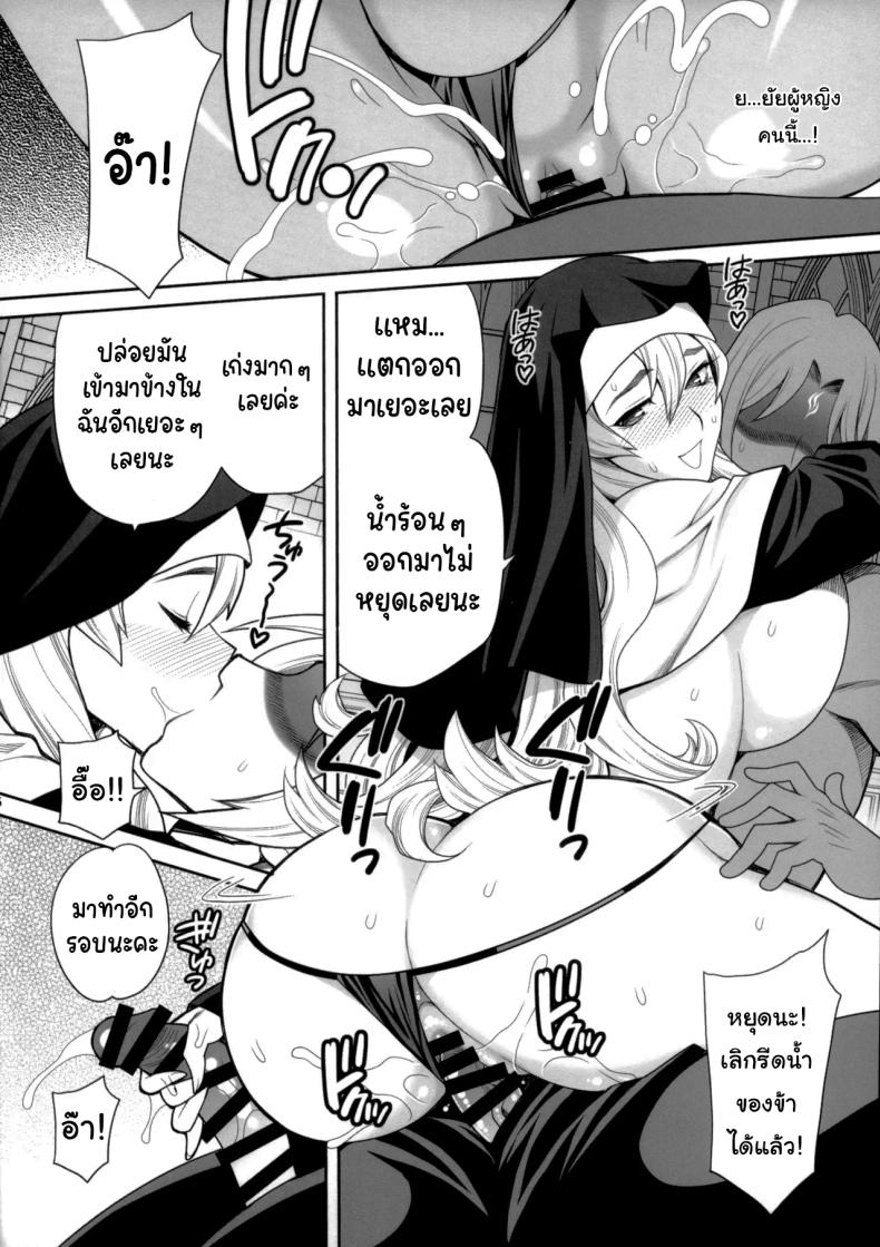 หน้าที่อันศักดิ์สิทธิ์ของซิสเตอร์แคทริน Yukiyanagi Book 54 – Sister Katrin’s Holy Duties