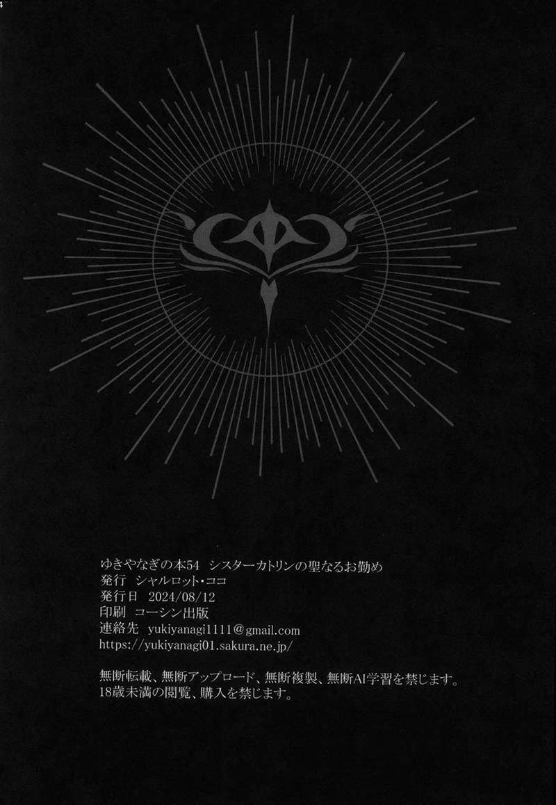 หน้าที่อันศักดิ์สิทธิ์ของซิสเตอร์แคทริน Yukiyanagi Book 54 – Sister Katrin’s Holy Duties