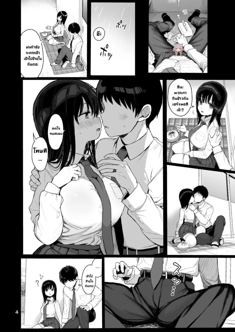 แฟนสาวสุดเนิร์ดไม่ต่อต้าน 1.5 จบ The Mild-Mannered Girlfriend Who Can’t Resist 