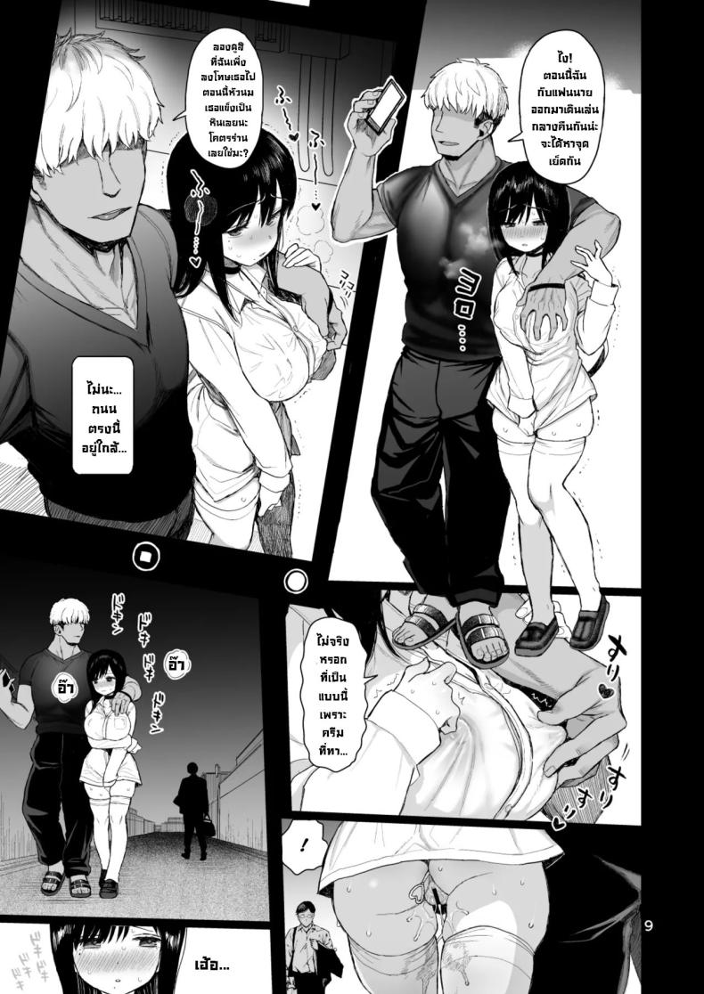 แฟนสาวสุดเนิร์ดไม่ต่อต้าน 1.5 จบ The Mild-Mannered Girlfriend Who Can’t Resist 