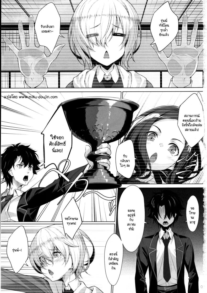 ยอมให้โลกล่มสลายเพื่อกายเธอ IDO After (Fate/Grand Order)