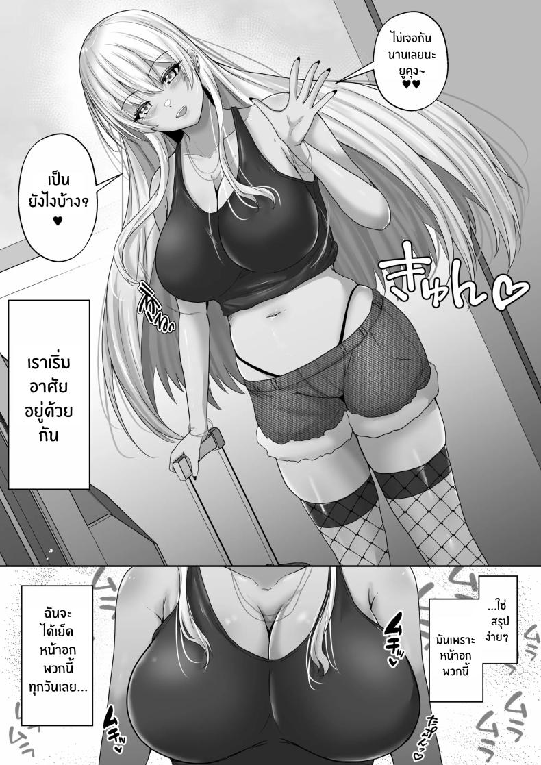 ขอรางวัลเป็นเธอได้ไหม 2 Kasshoku Gal ga Ore no Iyashi 2