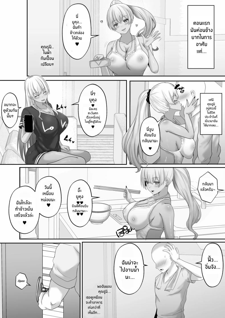 ขอรางวัลเป็นเธอได้ไหม 2 Kasshoku Gal ga Ore no Iyashi 2