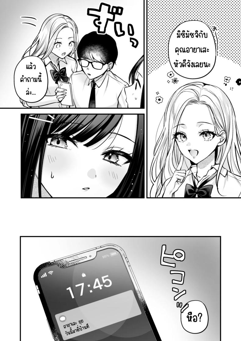 แอคลับของเพื่อนสาว Seiso Doukyuusei, Himitsu no Ura Aka