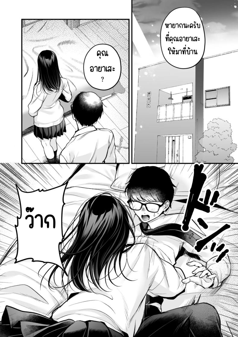 แอคลับของเพื่อนสาว Seiso Doukyuusei, Himitsu no Ura Aka