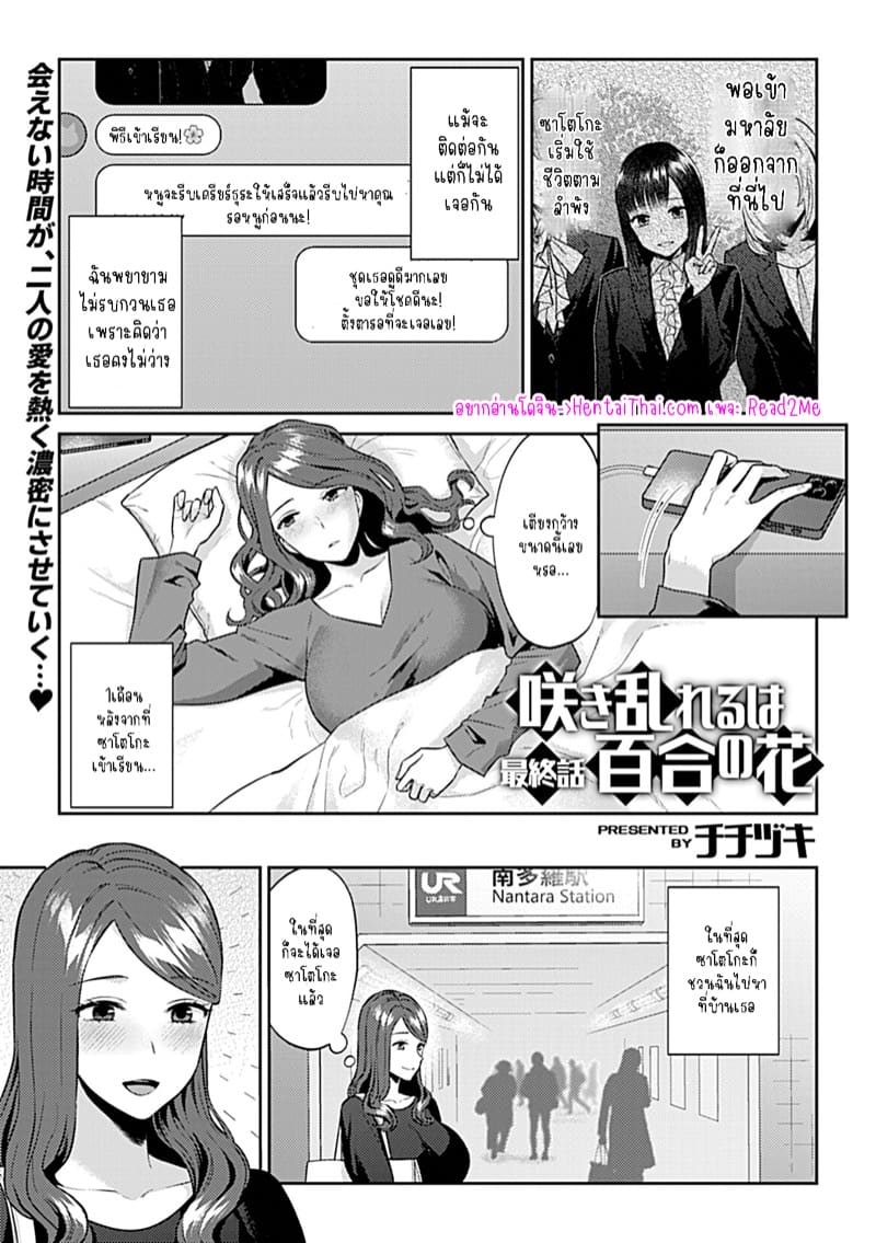 ดอกลิลลี่ที่สับสน 18 จบ The Lily Blooms Addled Final