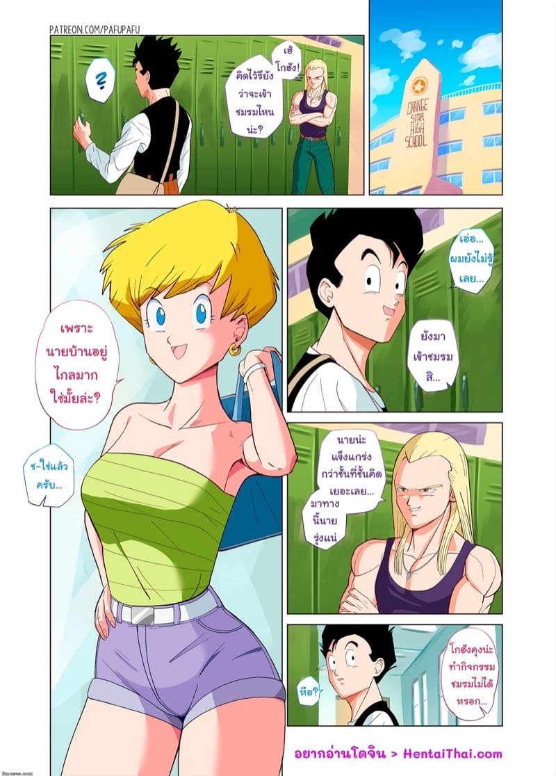 เมื่อโกฮังโตเป็นหนุ่ม Gohan vs Erasa! (Dragon Ball Z)