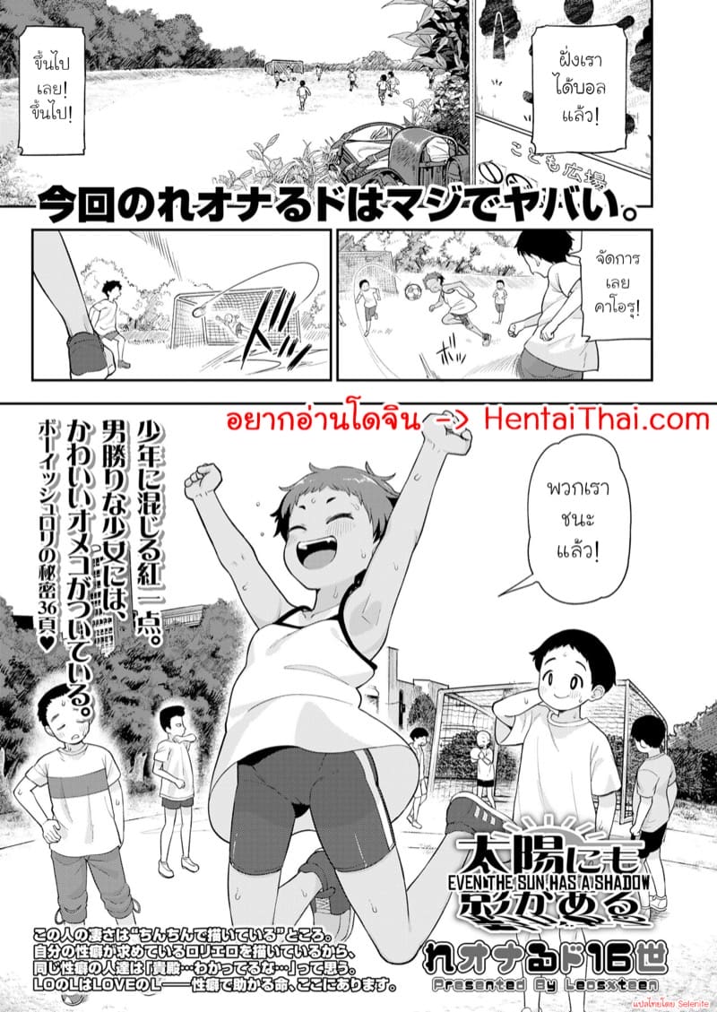 การฝึกลับของคาโอรุจัง Even The Sun Has a Shadow