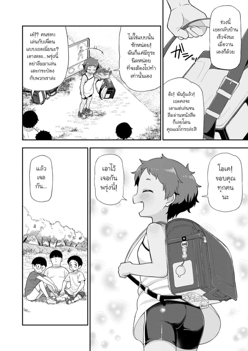 การฝึกลับของคาโอรุจัง Even The Sun Has a Shadow
