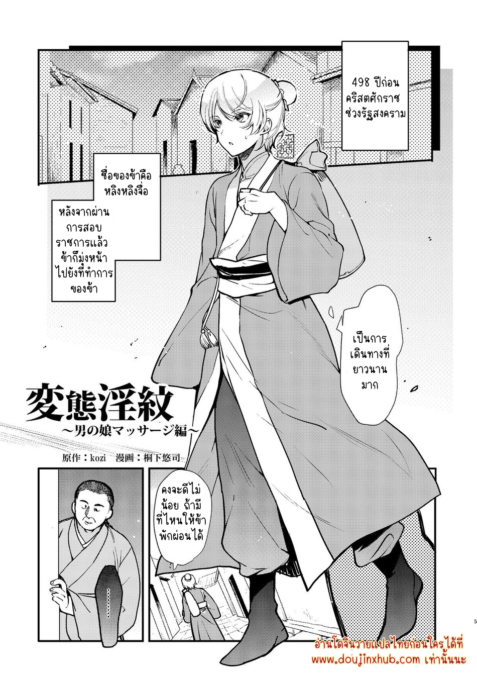 นวดทะลายเขื่อน Perverted Crest of Debauchery Femboy Massage