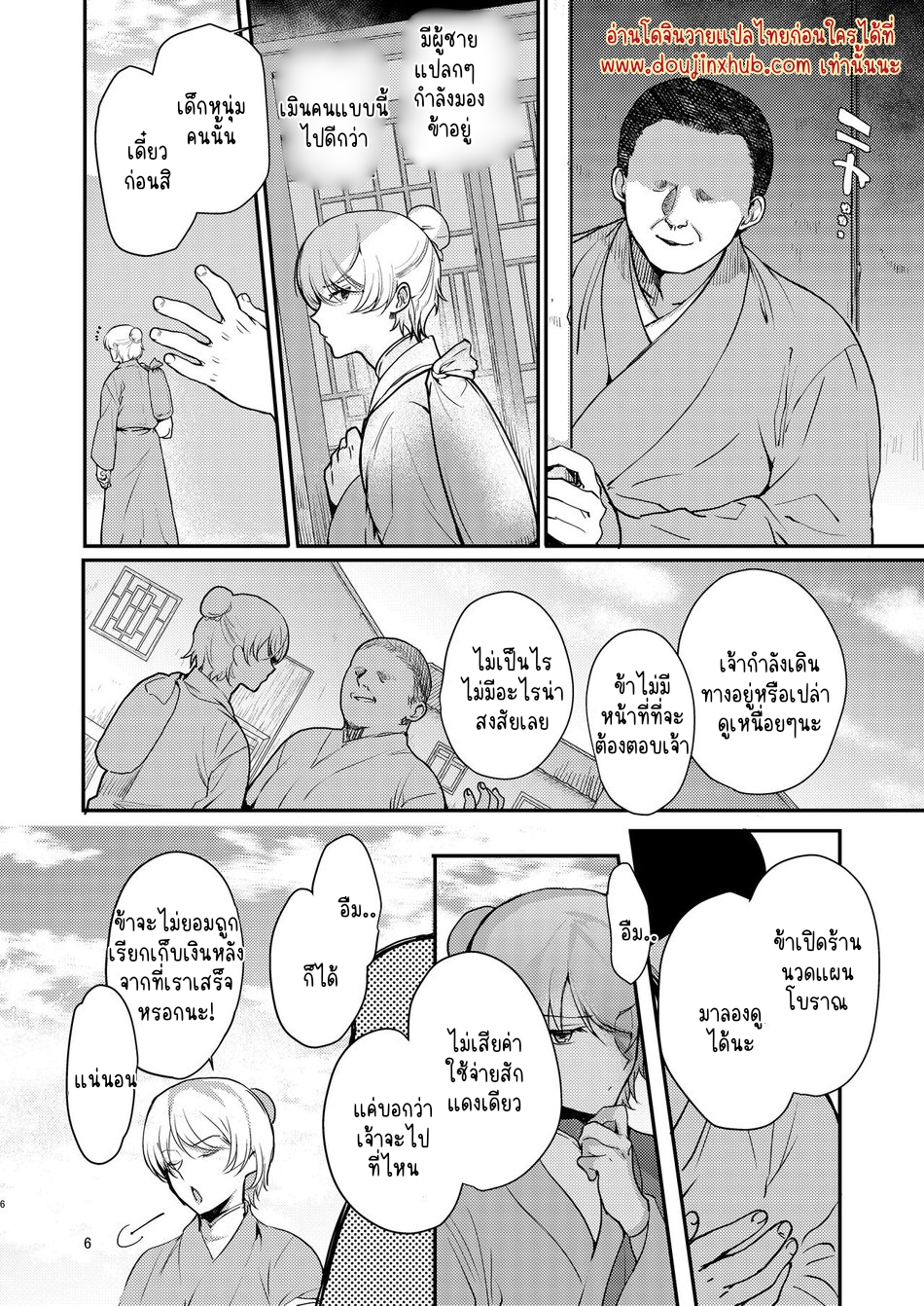 นวดทะลายเขื่อน Perverted Crest of Debauchery Femboy Massage